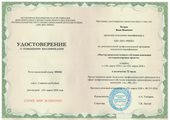 Диплом Повышение квалификации мастер производственного обучения вождению автотранспортных средств (МПОВ)
